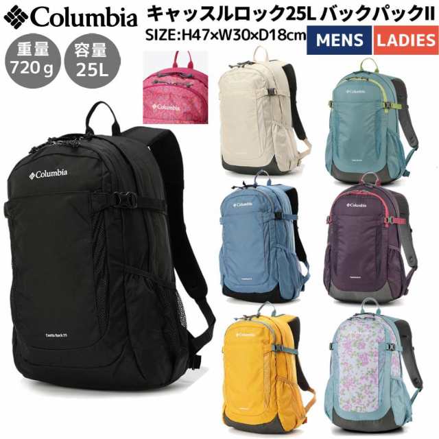 コロンビア Columbia Castle Rock 25L Backpack II キャッスルロック バックパックII ユニセックス オールシーズン 登山 アウトドア トレ