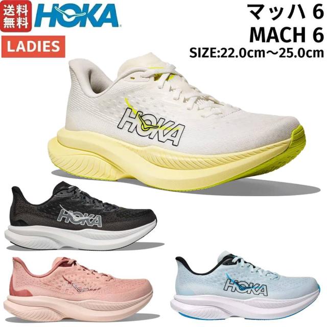 ホカ HOKA MACH 6 マッハ 6 レディース ランニング シューズ スポーツ