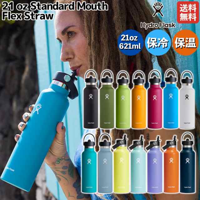 ハイドロフラスク Hydro Flask HYDRATION 21 oz Standard Mouth Flex Straw ハイドレーション  21オンス スタンダードマウス フレックススの通販はau PAY マーケット スポーツマリオ au PAY マーケット－通販サイト