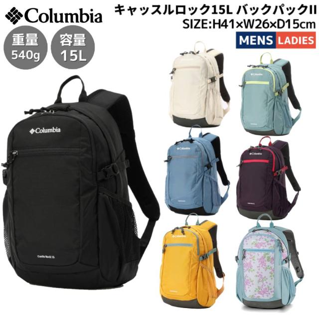 コロンビア Columbia キャッスルロック15L バックパックII メンズ レディース ユニセックス オールシーズン カジュアル アウトドア リュック ハイキング 撥水 はっ水 PU8664の通販は 6,930円