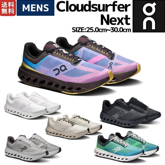オン On Cloudsurfer Next クラウドサーファー ネクスト メンズ ランニングシューズ ランシュー ロード マラソン トレーニング スポーツ スニーカー シューズ 3ME30021200 3ME30020106 3ME30022906 3ME30020070 3ME30023209 3ME30024291