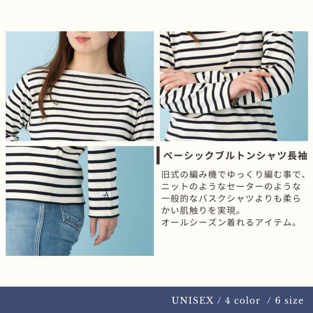 アルモリュクス Armorlux ベーシックブルトンシャツ バスクシャツ ボーダーシャツ 長袖 ユニセックス メンズ レディース ストライプ ボーダー 綿 コットン フランス カジュアル 長袖 シャツ シンプル 柔らかい オールシーズン クルーネック ベーシックフィット 90607B_14
