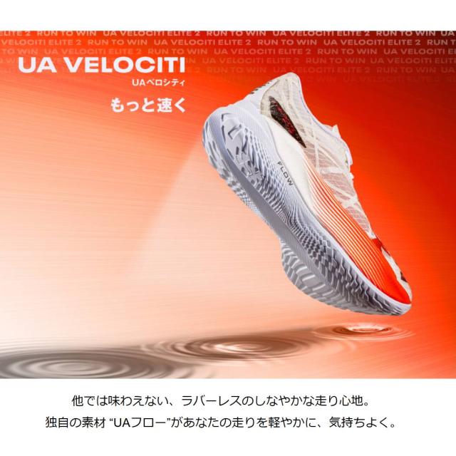 アンダーアーマー UNDER ARMOUR Velociti Pro ベロシティ プロ メンズ レディース ユニセックス ブラック ホワイト スポーツ ランニングシューズ ランシュー 3027560 002 004 105の通販は