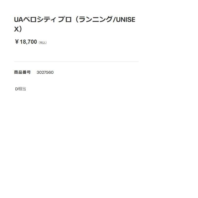 アンダーアーマー UNDER ARMOUR Velociti Pro ベロシティ プロ メンズ レディース ユニセックス ブラック ホワイト スポーツ ランニングシューズ ランシュー 3027560 002 004 105の通販は