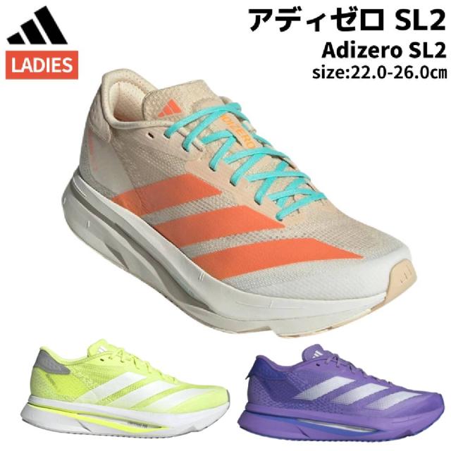 アディダス adidas Adizero SL2 アディゼロ SL2 レディース オレンジ イエロー パープル スポーツ ランニングシューズ ランシュー JQ2799 JQ2797 IH8198