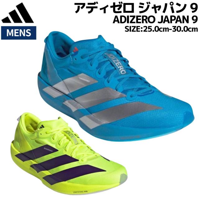 アディダス adidas Adizero Japan 9 アディゼロ ジャパン 9 メンズ ブルー イエロー スポーツ ランニングシューズ ランシュー JQ1683 JQ0776