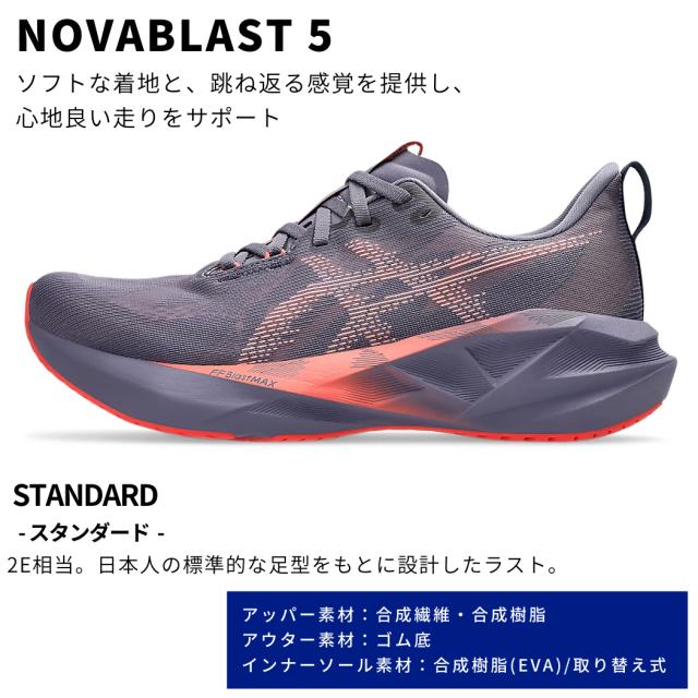 アシックス asics NOVABLAST 5 ノヴァブラスト 5 ノバブラスト アシックス asics NOVABLAST 5 ノヴァブラスト 5 ノバブラスト