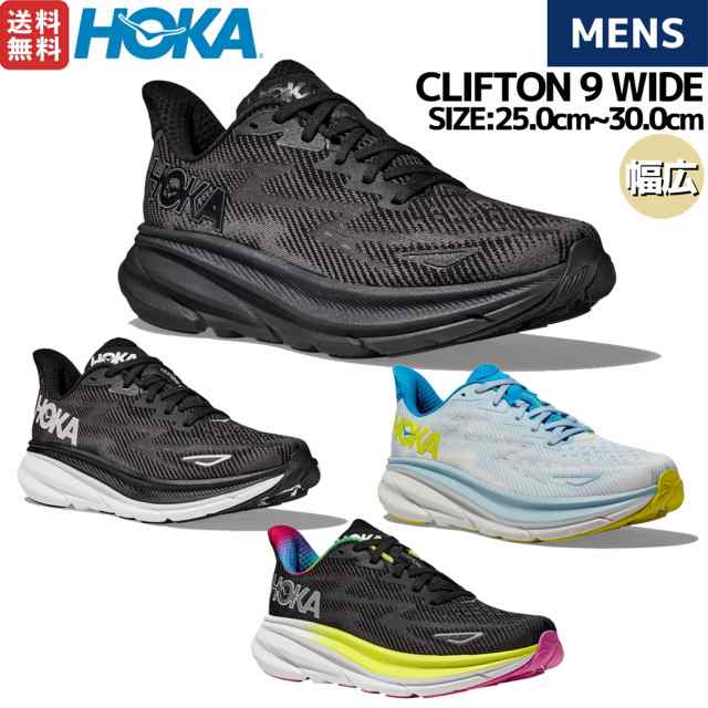 ホカオネオネ HOKAONEONE CLIFTON 9 WIDE クリフトン 9 ワイド メンズ