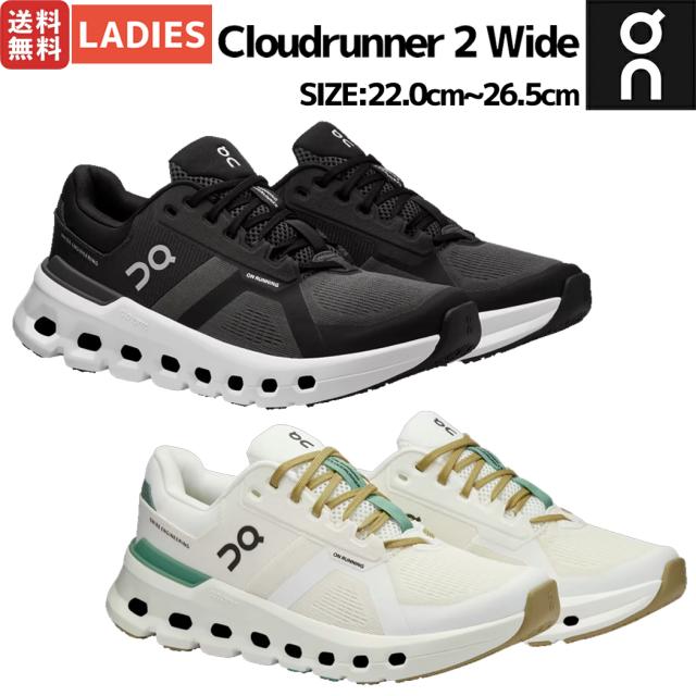 オン On Cloudrunner 2 Wide クラウドランナー2 ワイド幅 レディース ランニングシューズ ランシュー マラソン ロード スポーツ ジョギング 幅広 オールシーズン 3WE10340264 3WE10342404の通販は