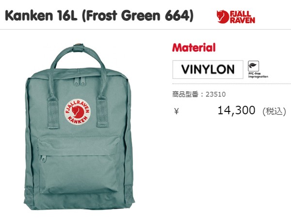 【正規取扱店】フェールラーベン FJALLRAVEN Kanken カンケン 16L メンズ レディース キッズ ジュニア リュック バックパック バッグ 通