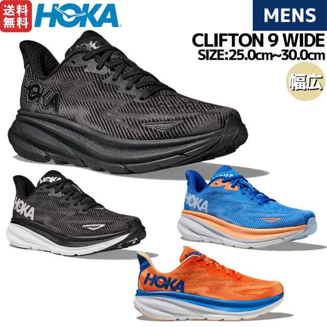 日本公式サイト ホカオネオネ HOKAONEONE CLIFTON 9 WIDE クリフトン