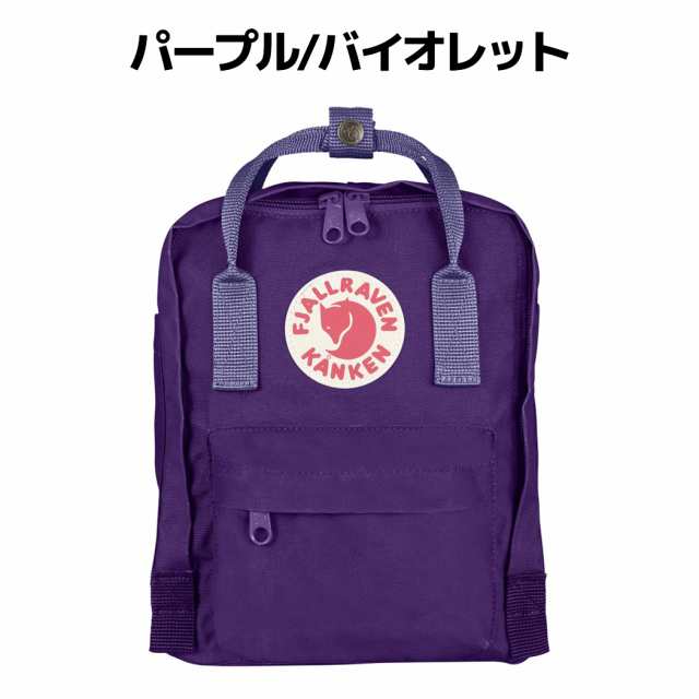 正規取扱店】フェールラーベン FJALLRAVEN Kanken Mini カンケン ミニ