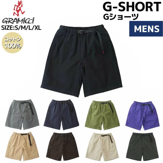 グラミチ GRAMICCI G-SHORT Gショーツ メンズ 春 夏 カジュアル パンツ ショーツ アウトドア フェス オーガニックコット G101-OGT