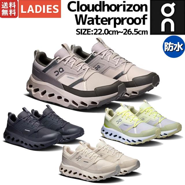 オン On Cloudhorizon Waterproof クラウドホライズン ウォータープルーフ レディース 防水 ハイキングシューズ 軽登山 スニーカー トレイル アウトドア キャンプ 3WE10023315 3WE10021043 3WE10023316 3WE10020969