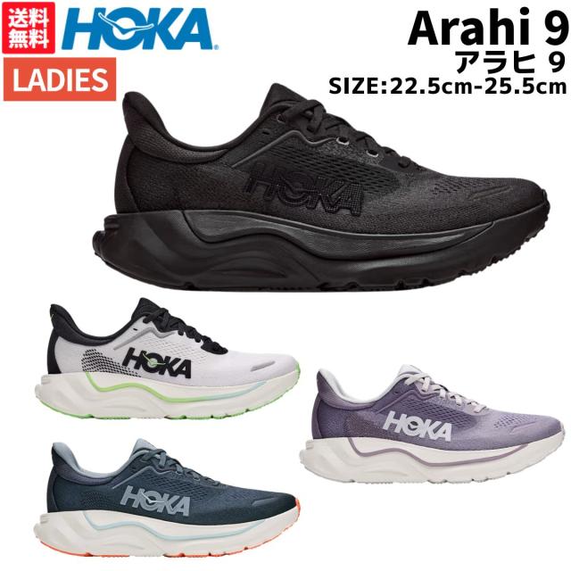 ホカ HOKA Arahi 9 アラヒ 9 レディース スポーツ ランニングシューズ ランシュー　ウォーキング 1176570-BBLC FLCK VFD PGM