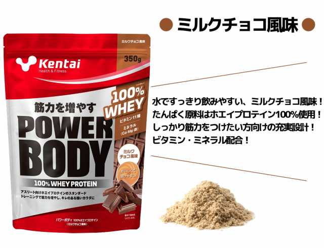 ケンタイ Kentai パワーボディ100%ホエイプロテイン 350g プロテイン