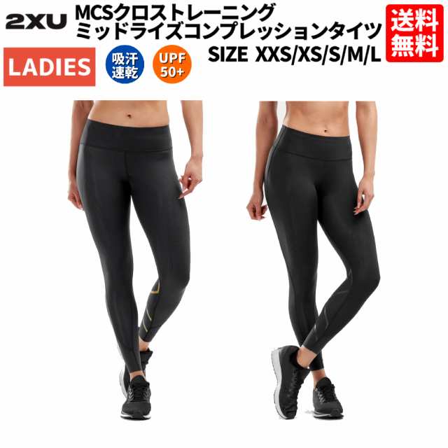 2XU ツータイムズユー MCSクロストレーニングミッドライズコンプレッションタイツ レディース オールシーズン ランニング ジョギング ジ