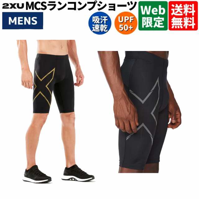 2XU ツータイムズユー MCSランコンプショーツ メンズ オールシーズン