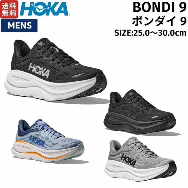 ホカオネオネ HOKAONEONE BONDI 8 ボンダイ 8 メンズ ランニングシューズ マラソン ロードランニング 厚底 スポーツ ランシュー ロード