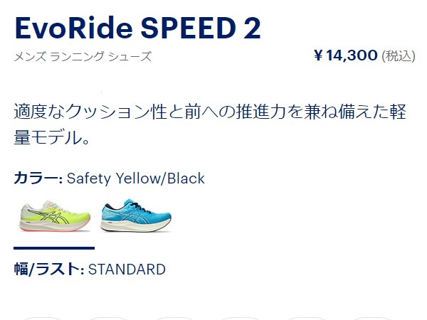 アシックス asics EVORIDE SPEED 2 エボライド スピード 2 メンズ ランニング シューズ イエロー スポーツ ランシュー クッション 軽量 