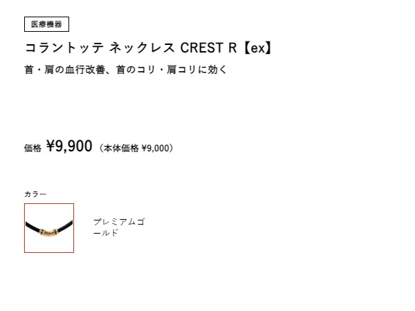 コラントッテ Colantotte ネックレス CREST R ex メンズ レディース アクセサリー おしゃれ 磁気 肩コリ 首コリ 血行 改善  ウォータープの通販はau PAY マーケット - スポーツマリオ | au PAY マーケット－通販サイト