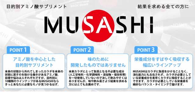 ムサシ MUSASHI IMMUNITY イミュニティ 8本入り 1本(3.6g) アミノ酸