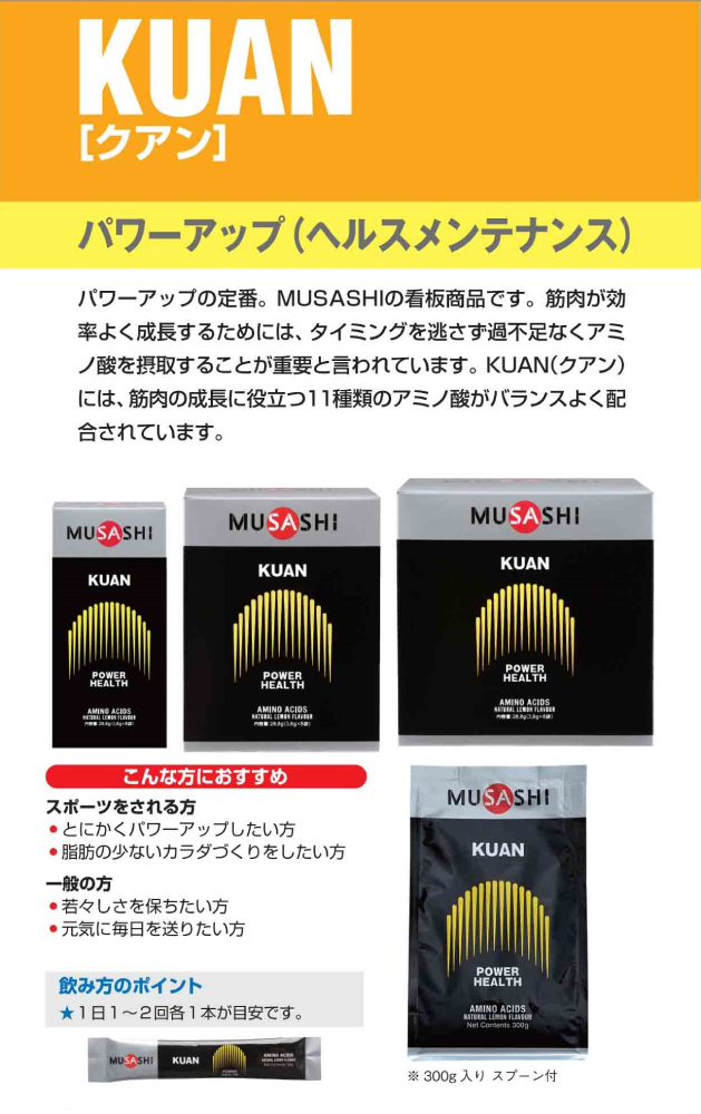 ムサシ MUSASHI KUAN クアン 90本入り 1本(3.6g) アミノ酸 サプリ サプリメント ヘルスメンテナンス 筋肉 吸収が早い 人口甘味料不使用 日本製 スポーツ 元気 パワーアップ 脂肪 アミノ酸 90本入り