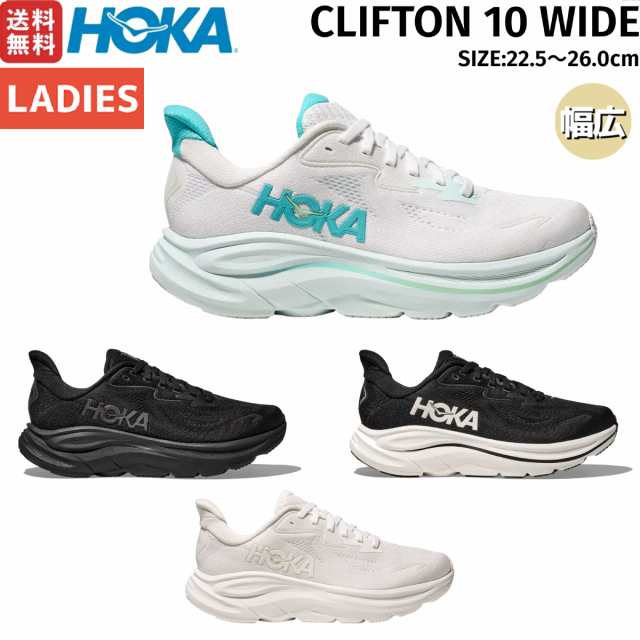 ホカオネオネ HOKAONEONE クリフトン 10 ワイド CLIFTON 10 WIDE
