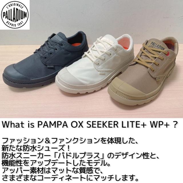 パラディウム PALLADIUM PAMPA OX SEEKER LITE+ WP+ パンパ オックス 