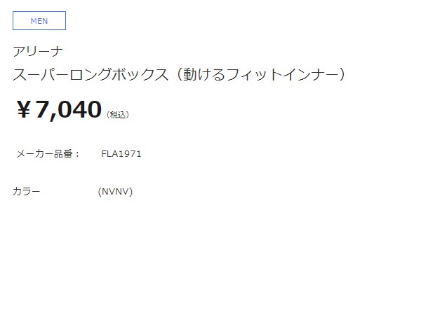 アリーナ arena スーパーロングボックス(動けるフィットインナー) メンズ ネイビー 紺 水泳 スイム フィットネス 水着 FLA-1971-NVNVの通販はau PAY マーケット - スポーツマリオ アリーナ arena スーパーロングボックス(動けるフィットインナー) メンズ ネイビー 紺 水泳 スイム フィットネス 水着 FLA-1971-NVNVの通販はau PAY マーケット - スポーツマリオ