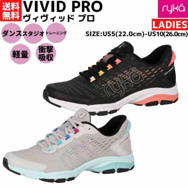 ライカ ryka VIVID PRO ヴィヴィッド プロ レディース ダンス スタジオ