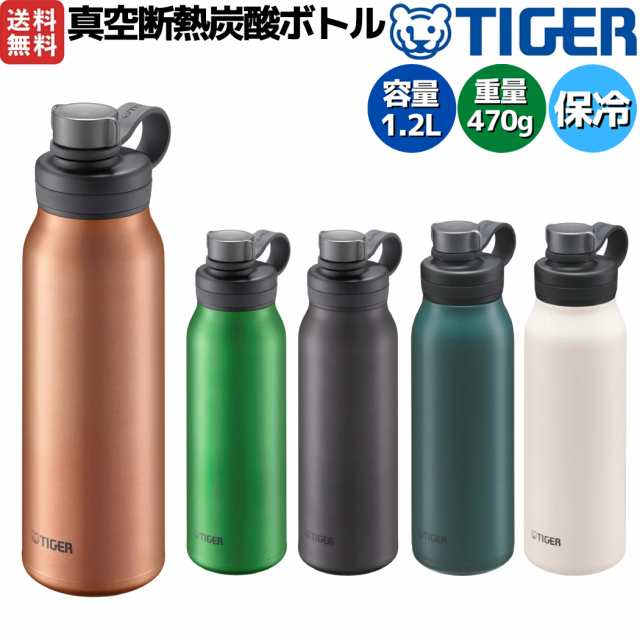 タイガー魔法瓶 TIGER 真空断熱炭酸ボトル 1.2L 1200ml 水筒 保冷 炭酸飲料 登山 アウトドア トレイル キャンプ ピクニック ビール MTA-T120の通販は 5,500円