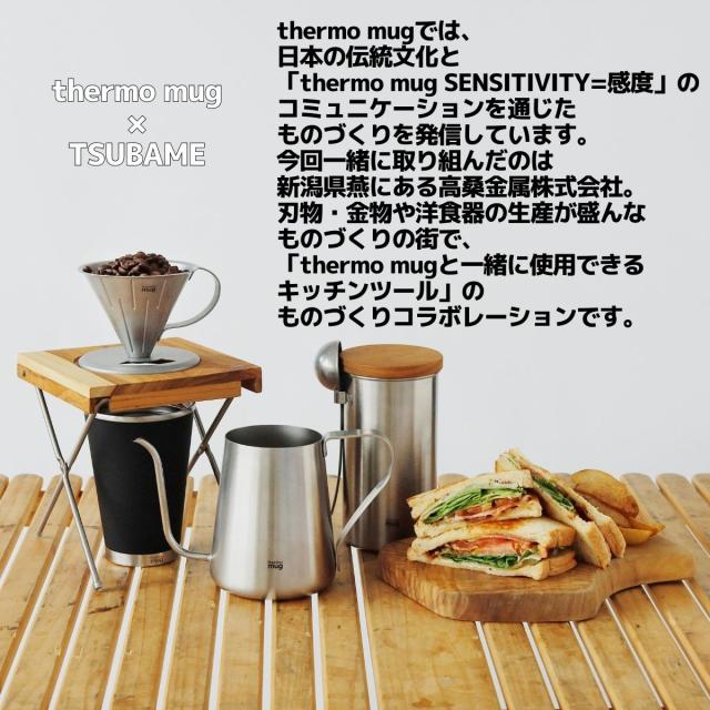 サーモマグ thermo mug TSUBAME DRIP POT TSUBAME ドリップ ポット 0.6L 600ml 日本製 コーヒー キッチン アウトドア キャンプ 珈琲 カフェ ステンレス おしゃれ ギフト T-DP21