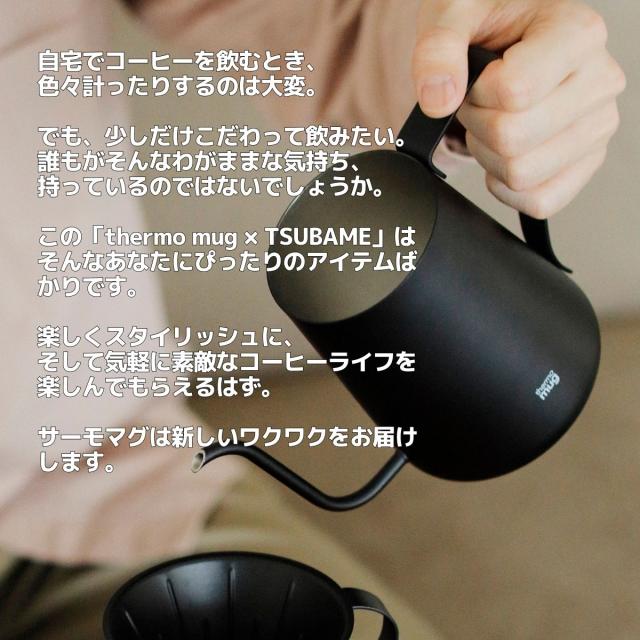 サーモマグ thermo mug TSUBAME DRIP POT TSUBAME ドリップ ポット 0.6L 600ml 日本製 コーヒー キッチン アウトドア キャンプ 珈琲 カフェ ステンレス おしゃれ ギフト T-DP21