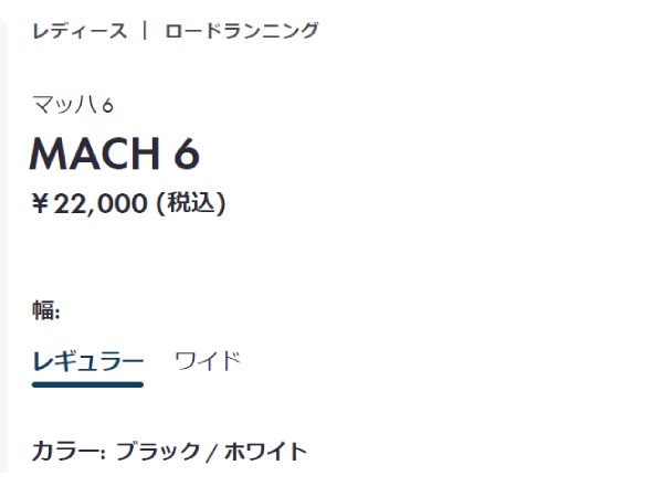 ホカオネオネ HOKAONEONE MACH 6 マッハ 6 レディース ランニング シューズ スポーツ ランシュー ジョギング レース ロード 軽量 反発 11