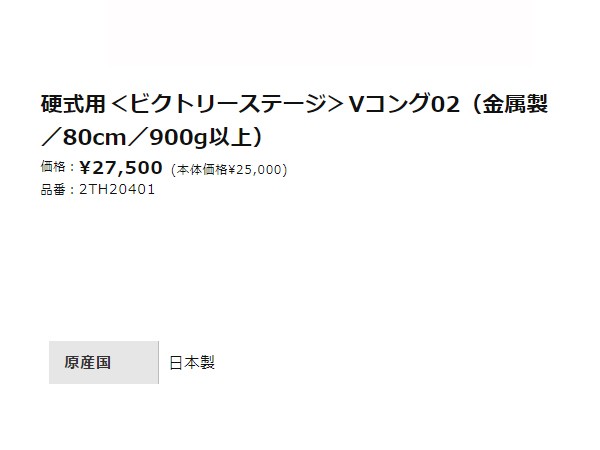 ミズノ MIZUNO ビクトリーステージ VictoryStage Vコング02 硬式用金属製バット 80cm 一般 ブラック ゴールド シルバー 野球 硬式 バット