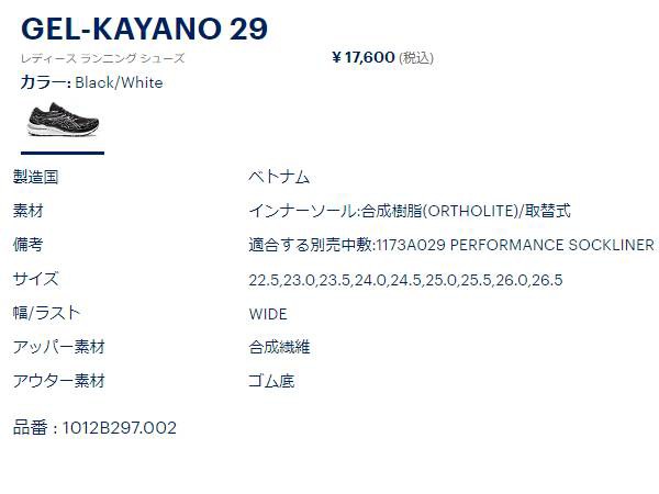 アシックス asics GEL-KAYANO 29 ゲルカヤノ 29 レディース ブラック 黒 ワイド スポーツ ランニングシューズ ランシュー  1012B297-002の通販はau PAY マーケット - スポーツマリオ