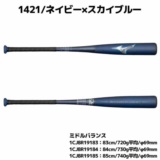 超美品 MIZUNO ミズノ レガシー バット トップ 740g 84cm ピット