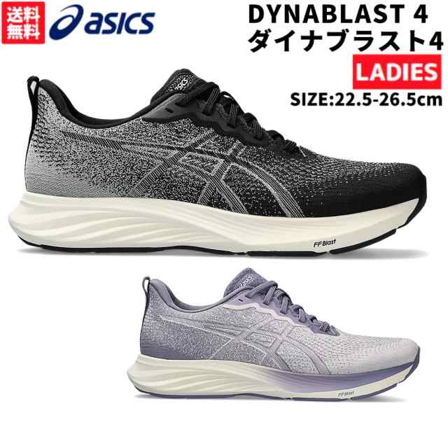 アシックス asics DYNABLAST 3 ダイナブラスト 3 レディース