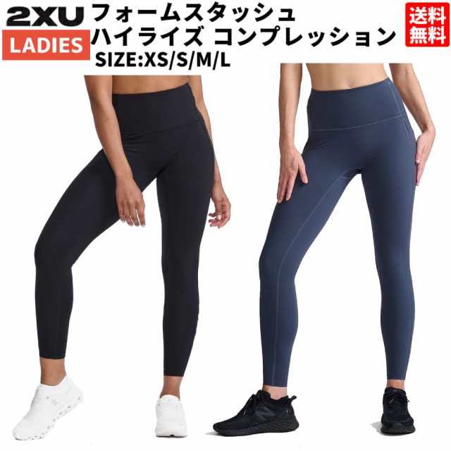 2XU ツータイムズユー フォーム スタッシュ ハイライズ コンプレッション タイツ レディース オールシーズン 着圧 ブラック 黒 ネイビー