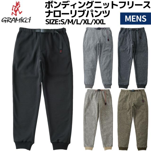 グラミチ GRAMICCI ボンディングニットフリースナローリブパンツ BONDING KNIT FLEECE NARROW RIB PANT メンズ カジュアル パンツ アパレル ニット フリース 保温 G2FU-P018
