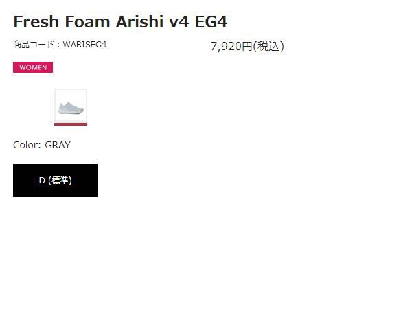 ニューバランス NEW BALANCE FRESH FOAM ARISHI V4 EG4 フレッシュ