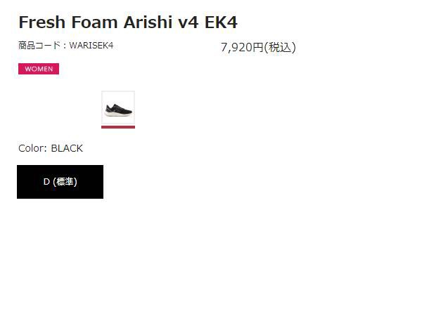 ニューバランス NEW BALANCE FRESH FOAM ARISHI V4 EK4 フレッシュフォーム アリシ レディース ブラック 黒  スポーツ ランニングシューズの通販はau PAY マーケット - スポーツマリオ