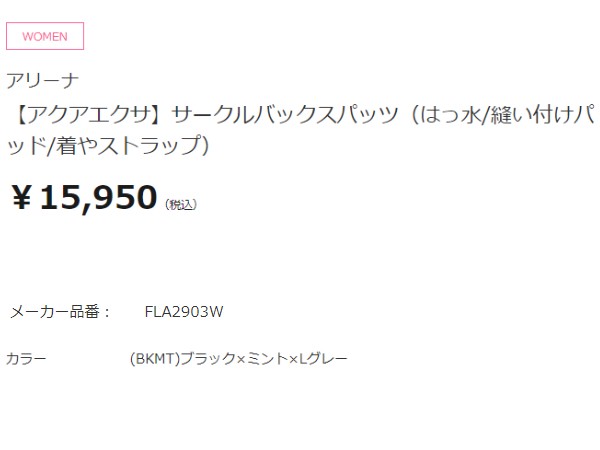 アリーナ arena サークルバックスパッツ(はっ水 縫い付けパッド 着やストラップ) レディース ブラック 黒 水泳 スイム フィットネス 水着