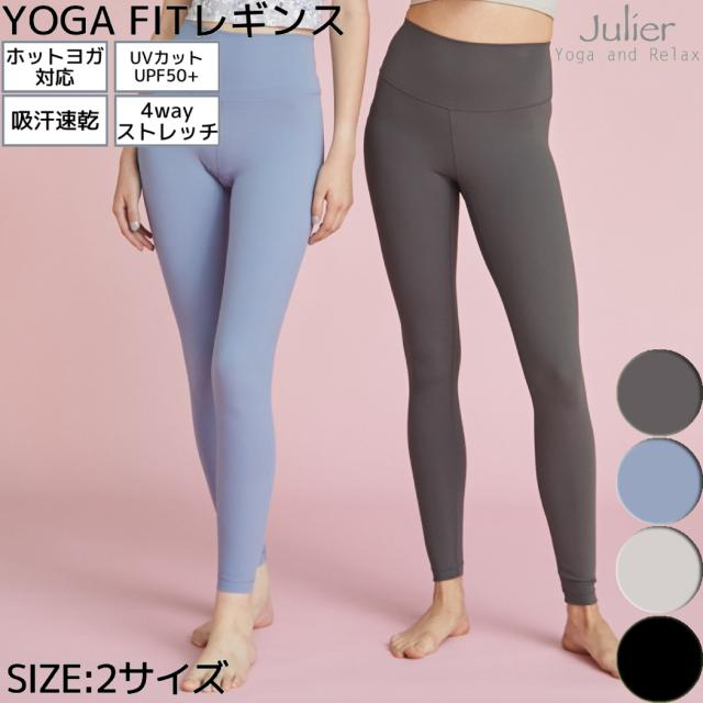 ジュリエ Julier YOGA FITレギンス 定番 レディース タイツ レギンス ヨガウェア yoga ヨギーニ タイツ パンツ レギパン ボトムス プリント ホットヨガ UVカット 吸汗速乾 ホットヨガ対応 シンプル 無地 B1931TUP039