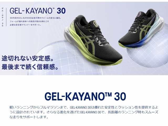 アシックス asics GEL KAYANO 30 ゲルカヤノ 30 スタンダード ワイド