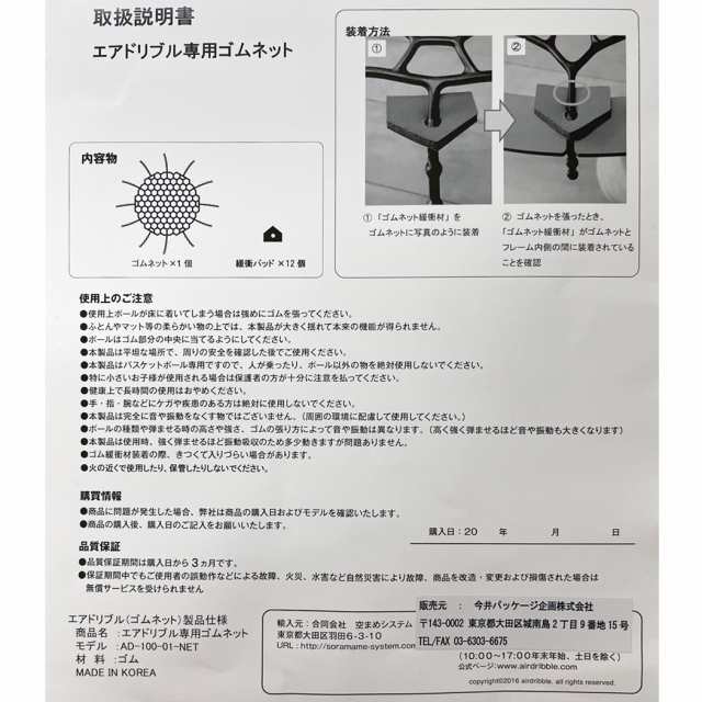 AirDribble エアドリブル専用ゴムネット バスケットボール バスケ 練習 