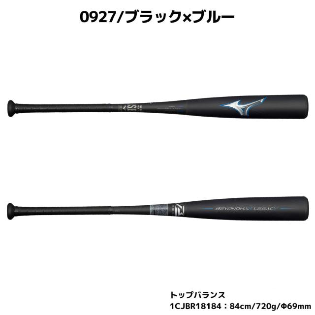MIZUNO ミズノ ビヨンドマックスレガシー 84cm ケース付き ミズノ