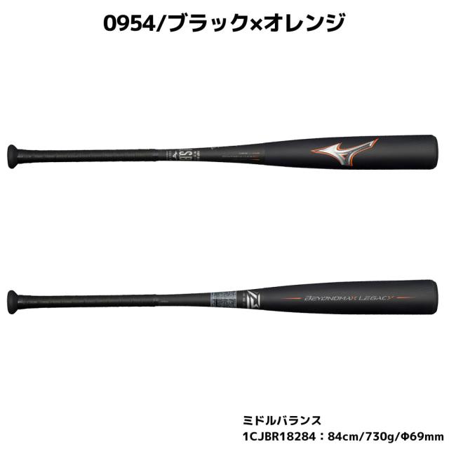 バット BEYONDMAX LEGACY 77cm/6.9cm DIA ビヨンドマックスレガシー トップバランス83cm/710g（専用ケース