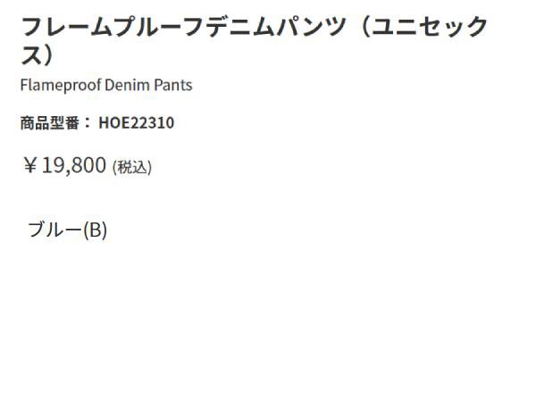 ヘリーハンセン HELLY HANSEN Flameproof Denim Pants フレーム